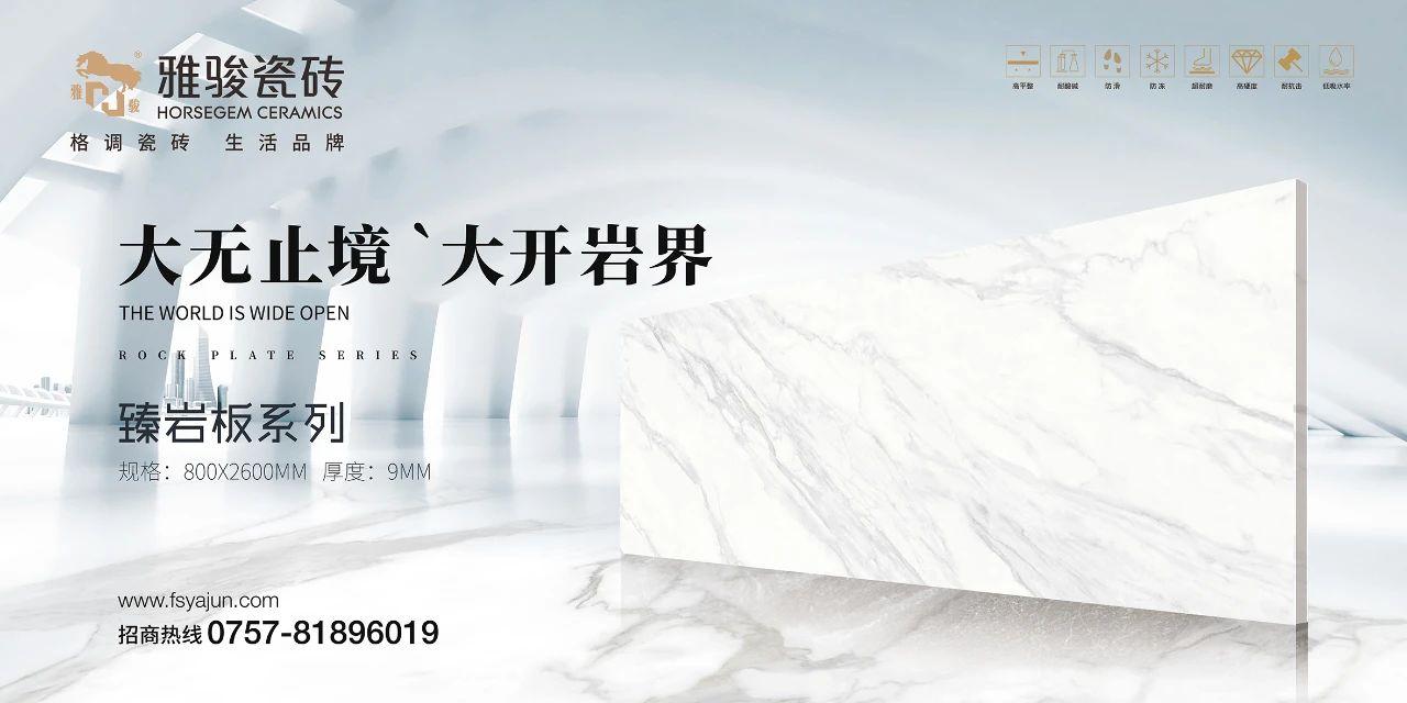 新品上市|800x2600mm臻巖板，高端家居裝修的不二之選！