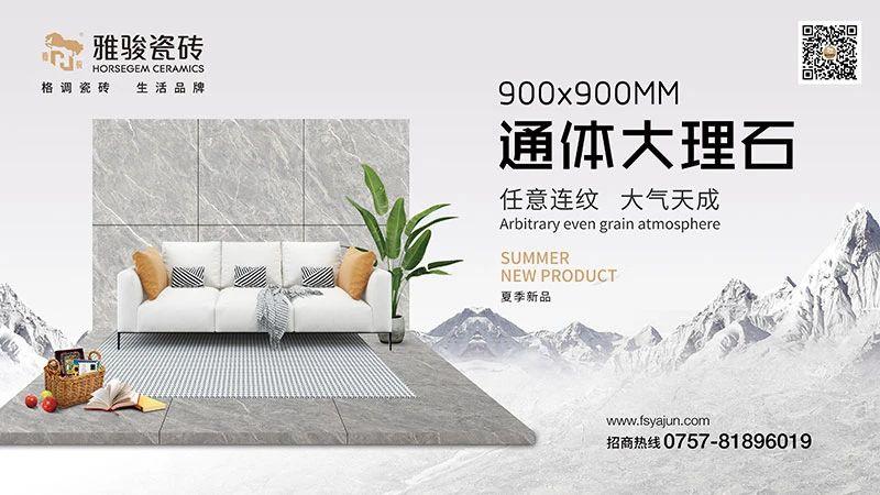 新品上市|900x900通體大理石新品，成就自然之美！