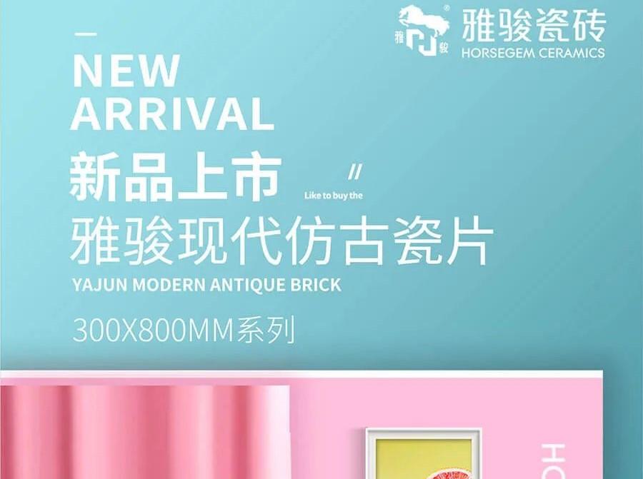 新品上市|300x800mm仿古瓷片，演繹空間高級感！