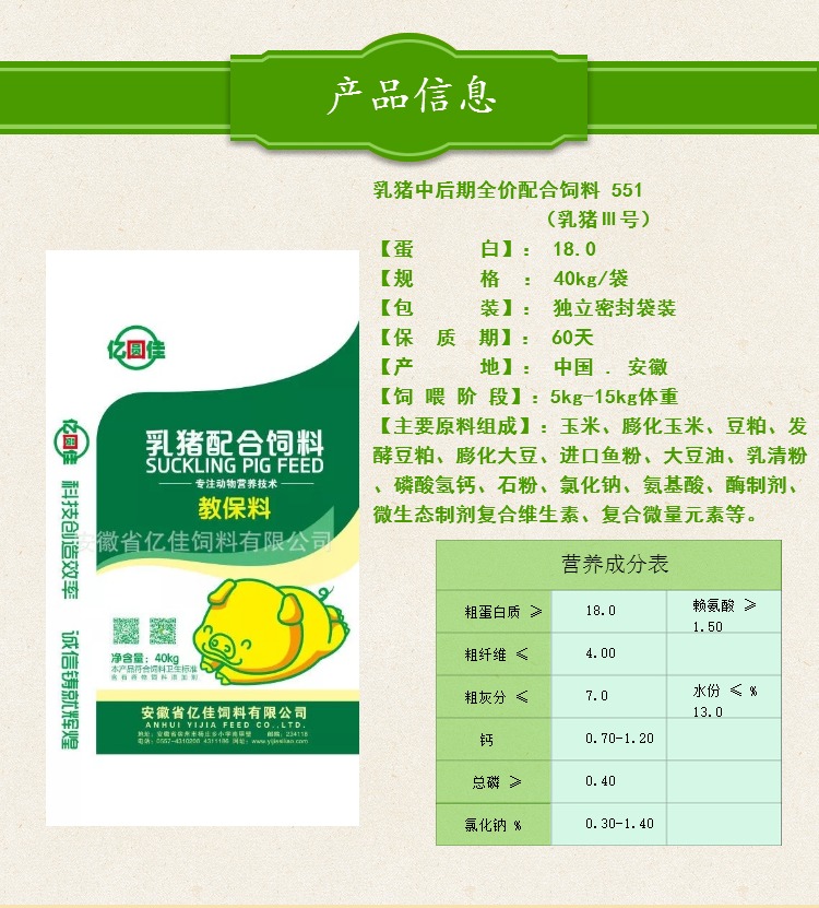 乳豬中后期全價配合飼料 551