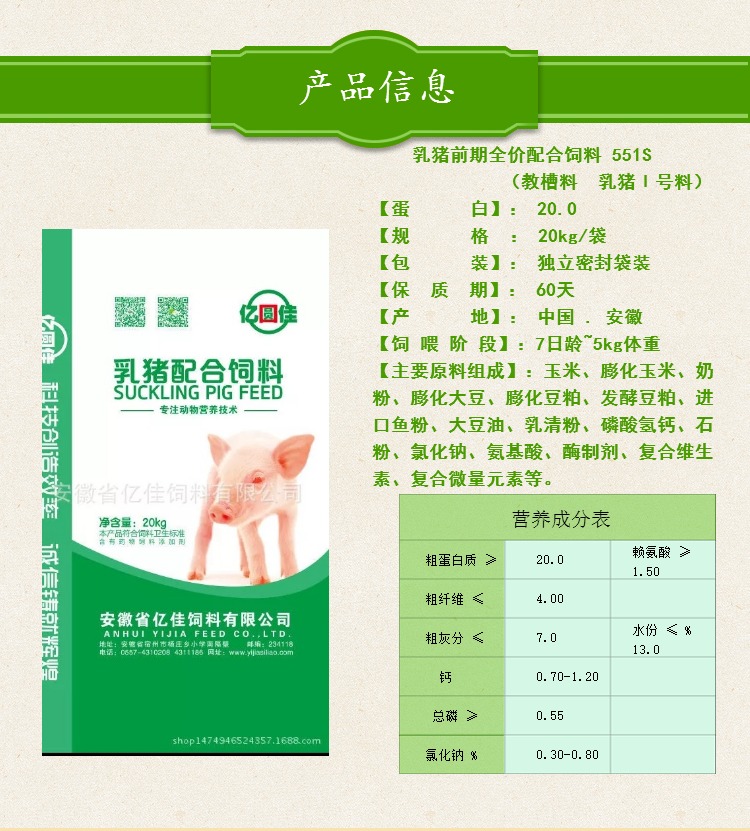 乳豬前期全價配合飼料 551S